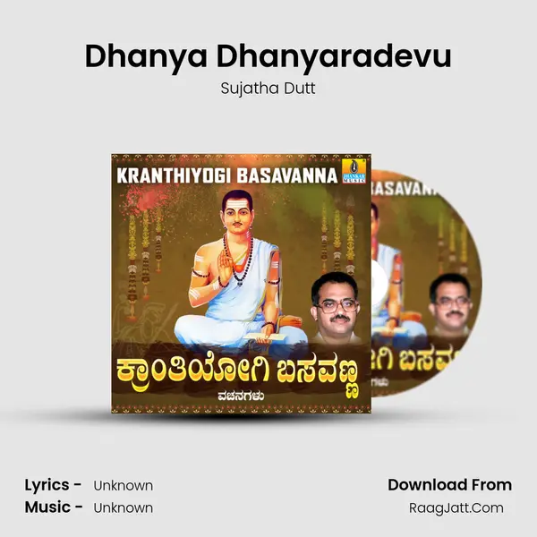 Dhanya Dhanyaradevu MP3 Song by Sujatha Dutt Cover