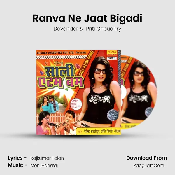 Ranva Ne Jaat Bigadi MP3 Song by Devender Cover