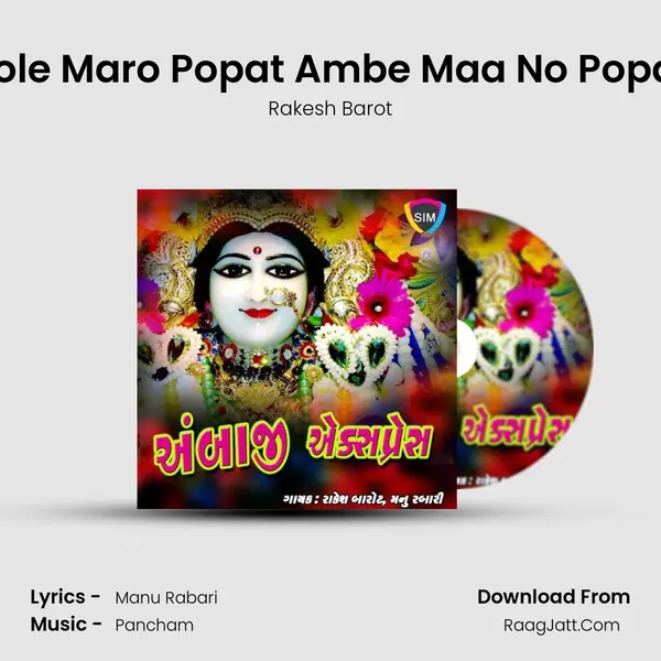Bole Maro Popat Ambe Maa No Popat MP3 Song by Rakesh Barot Cover