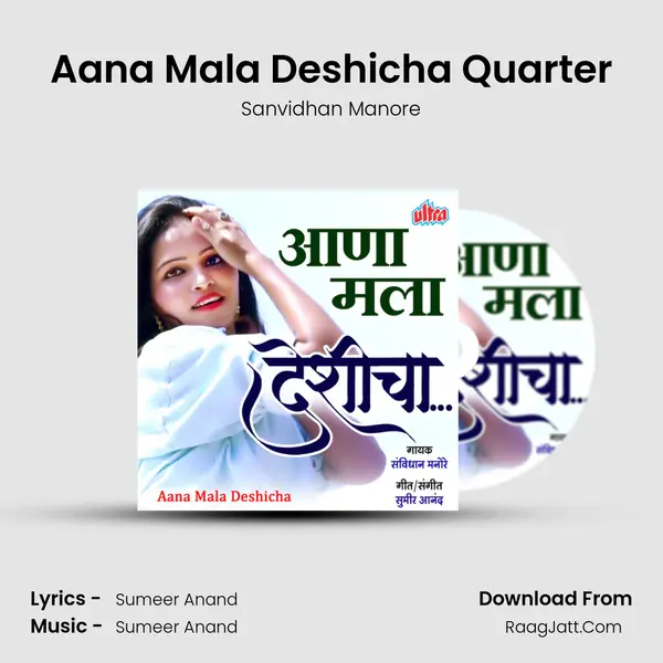 Aana Mala Deshicha - Sanvidhan Manore