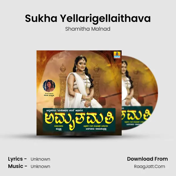 Sukha Yellarigellaithava MP3 Song by Shamitha Malnad Cover
