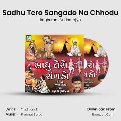 Sadhu Tero Sangado Na Chhodu mp3 song