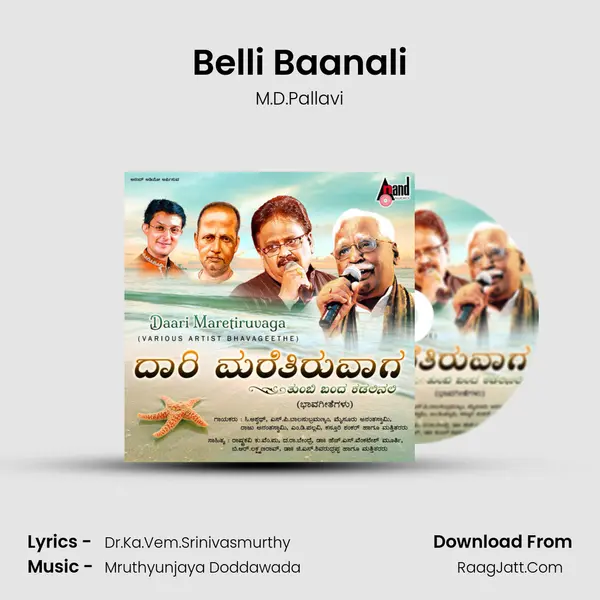 Belli Baanali MP3 Song by M.D.Pallavi Cover