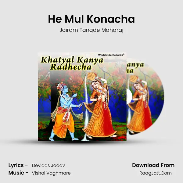 He Mul Konacha MP3 Song by Jairam Tangde Maharaj Cover