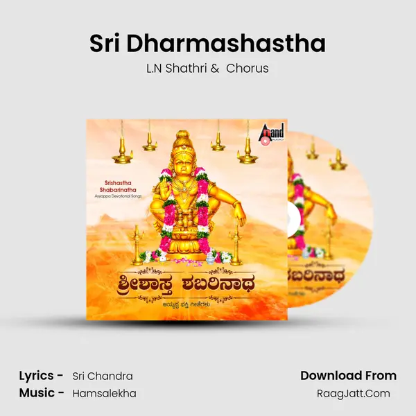 Sri Dharmashastha MP3 Song by L.N Shathri Cover