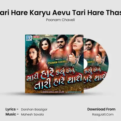 Mari Hare Karyu Aevu Tari Hare Thase MP3 Song by Poonam Chaveli Cover