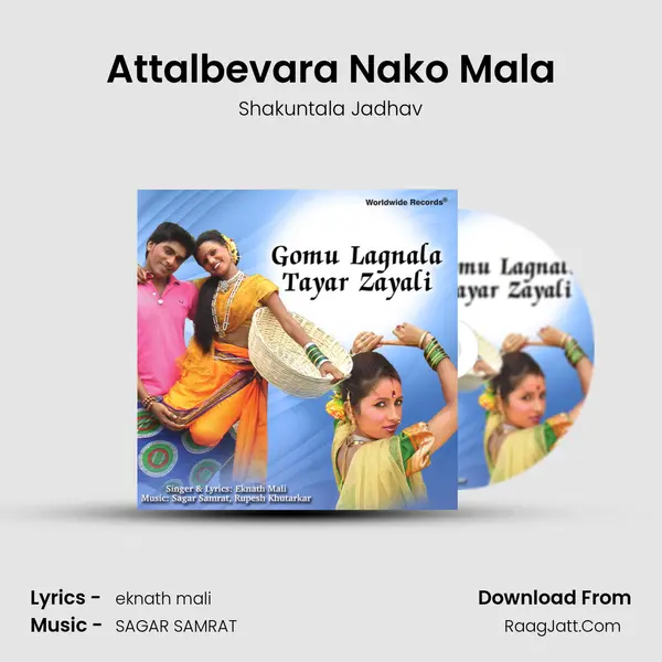 Attalbevara Nako Mala MP3 Song by Shakuntala Jadhav Cover