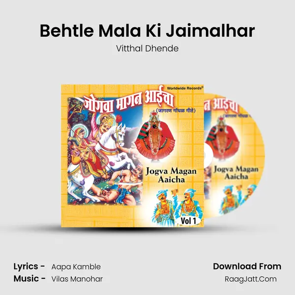 Behtle Mala Ki Jaimalhar MP3 Song by Vitthal Dhende Cover