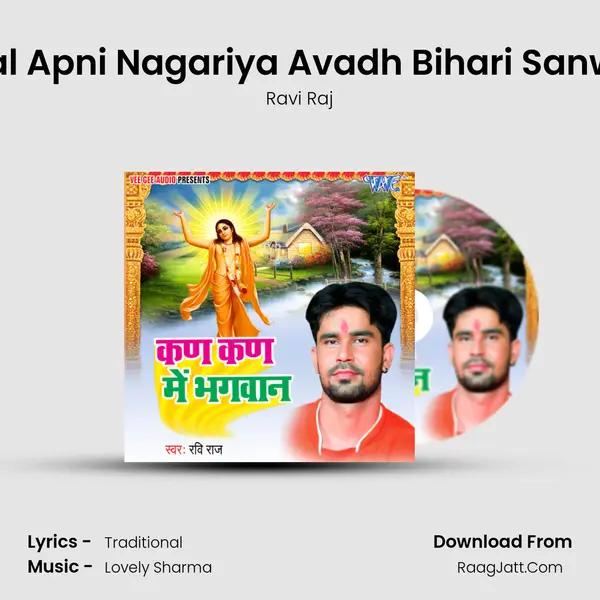 Le Chal Apni Nagariya Avadh Bihari Sanwariya MP3 Song by Ravi Raj Cover