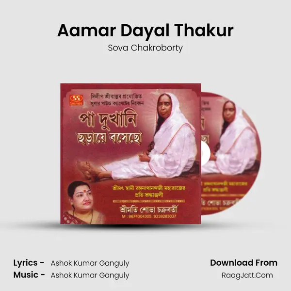 Aamar Dayal Thakur MP3 Song by Sova Chakroborty Cover