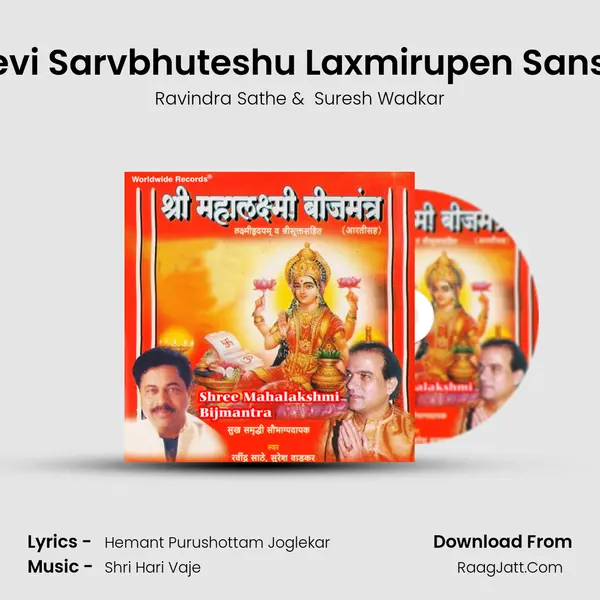 Ya Devi Sarvbhuteshu Laxmirupen Sansthita MP3 Song by Ravindra Sathe Cover