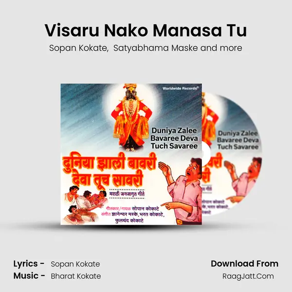 Visaru Nako Manasa Tu mp3 song