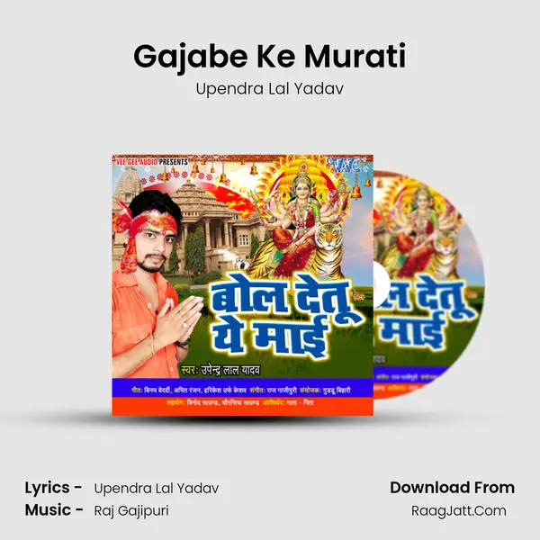 Gajabe Ke Murati mp3 song