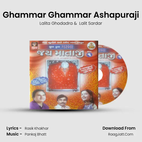 Ghammar Ghammar Ashapuraji MP3 Song by Lalita Ghodadra Cover