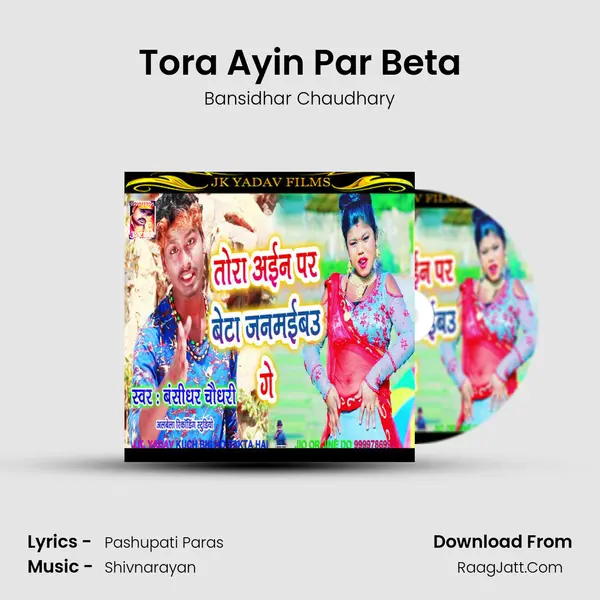 Tora Ayin Par Beta MP3 Song by Bansidhar Chaudhary Cover