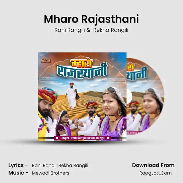 Mharo Rajasthani MP3 Song by Rani Rangili Cover