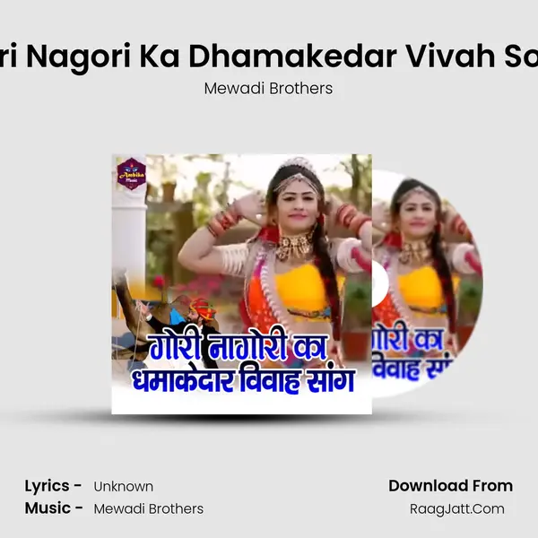Gori Nagori Ka Dhamakedar Vivah Song - Mewadi Brothers