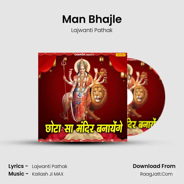 Man Bhajle MP3 Song by Lajwanti Pathak Cover