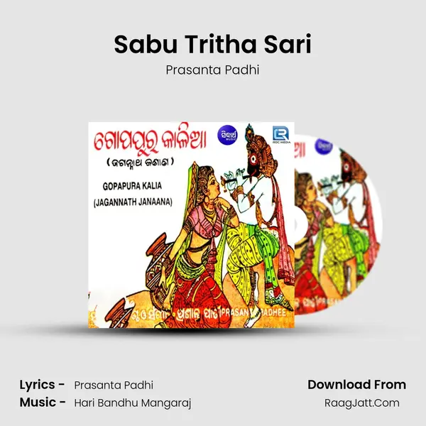 Sabu Tritha Sari MP3 Song by Prasanta Padhi Cover