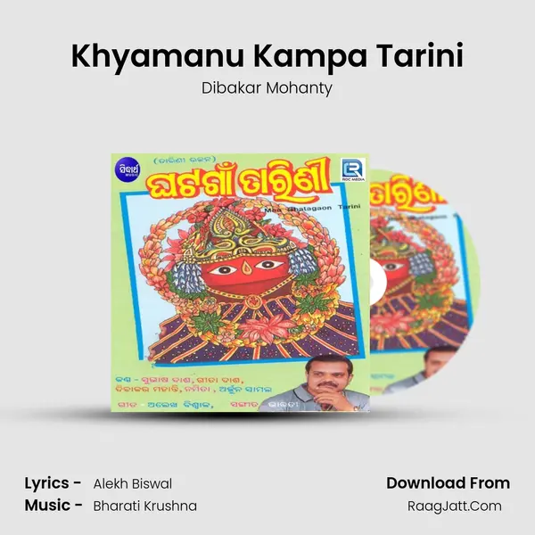 Khyamanu Kampa Tarini MP3 Song by Dibakar Mohanty Cover