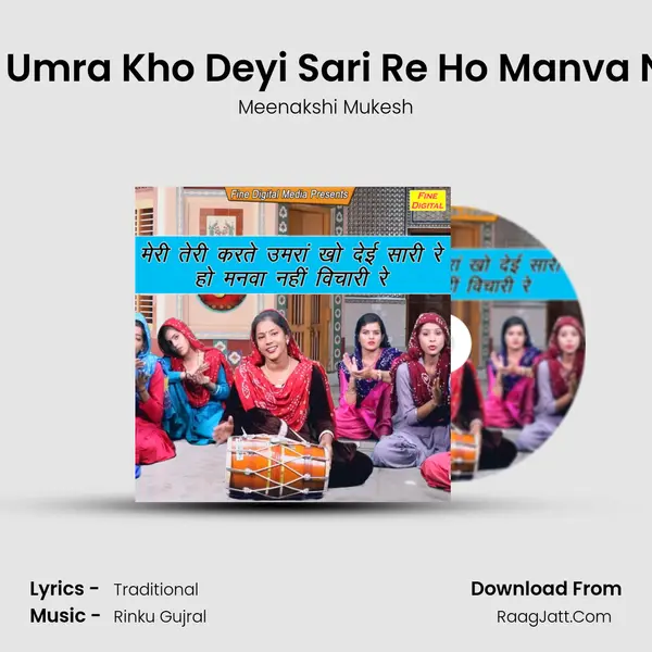 Meri Teri Karte Umra Kho Deyi Sari Re Ho Manva Nahi Vichari Re - Meenakshi Mukesh
