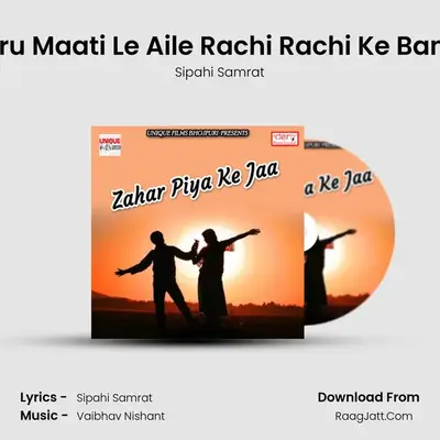 Koharu Maati Le Aile Rachi Rachi Ke Banwale MP3 Song by Sipahi Samrat Cover