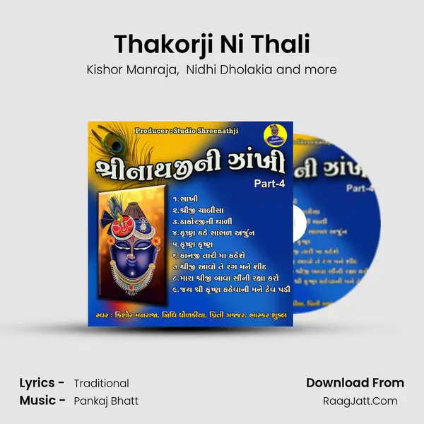 Thakorji Ni Thali MP3 Song by Kishor Manraja Cover