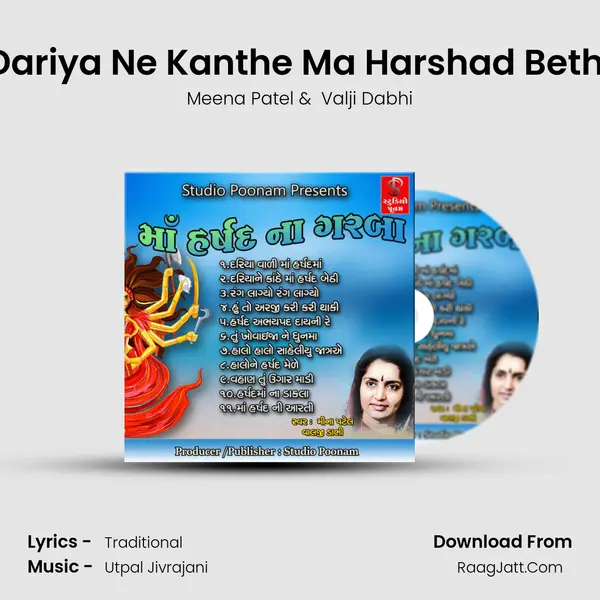 Dariya Ne Kanthe Ma Harshad Bethi MP3 Song by Meena Patel Cover