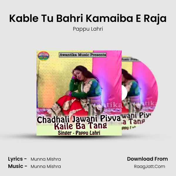 Kable Tu Bahri Kamaiba E Raja MP3 Song by Pappu Lahri Cover