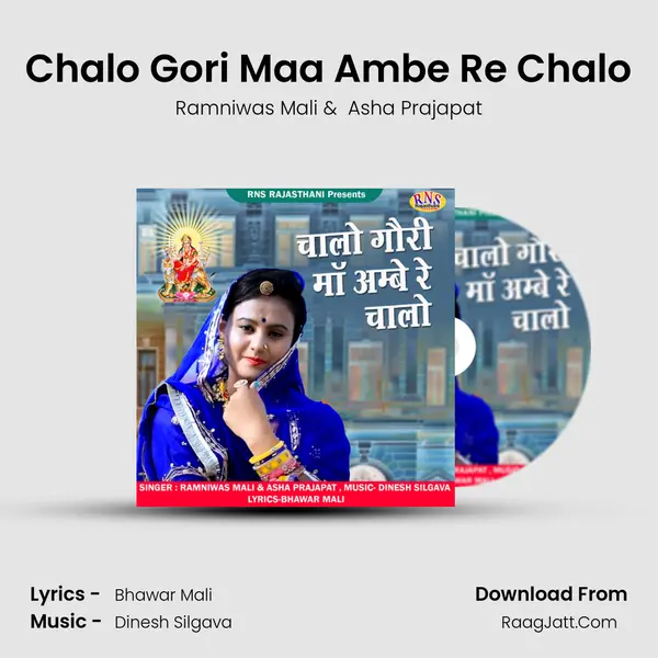 Chalo Gori Maa Ambe Re Chalo MP3 Song by Ramniwas Mali Cover