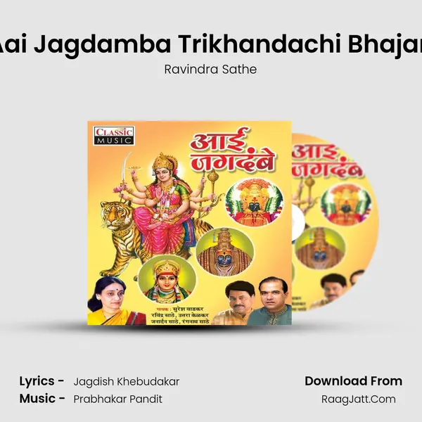 Aai Jagdamba Trikhandachi Bhajan MP3 Song by Ravindra Sathe Cover