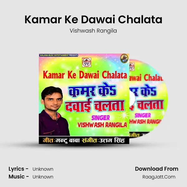 Kamar Ke Dawai Chalata MP3 Song by Vishwash Rangila Cover