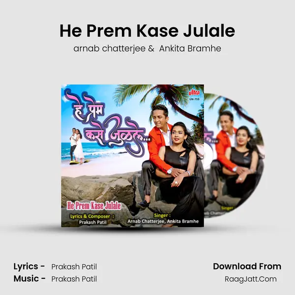 He Prem Kase Julale MP3 Song by arnab chatterjee Cover