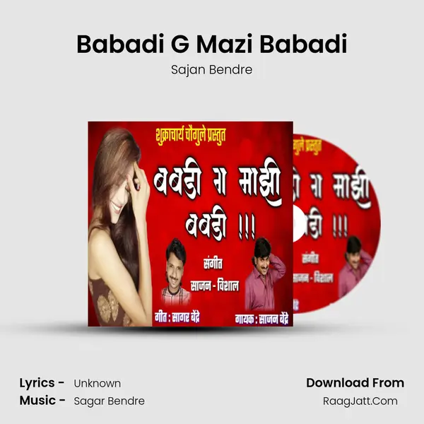 Babadi G Mazi Babadi MP3 Song by Sajan Bendre Cover