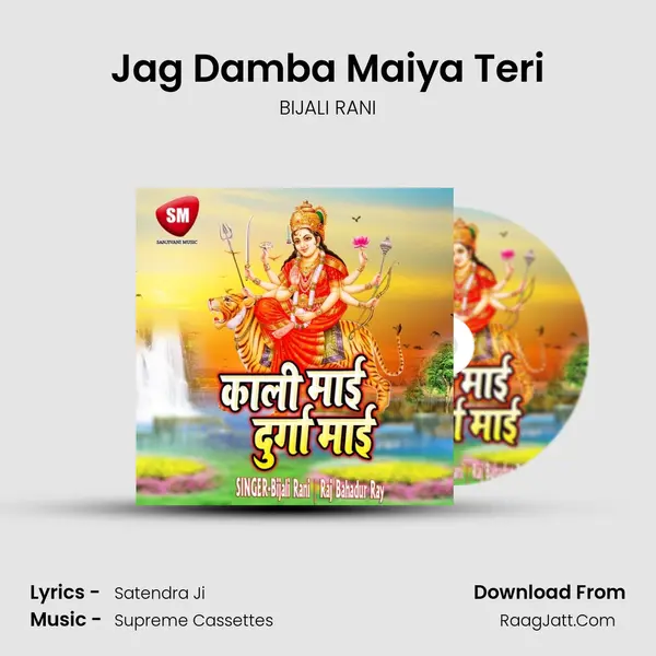 Jag Damba Maiya Teri MP3 Song by BIJALI RANI Cover