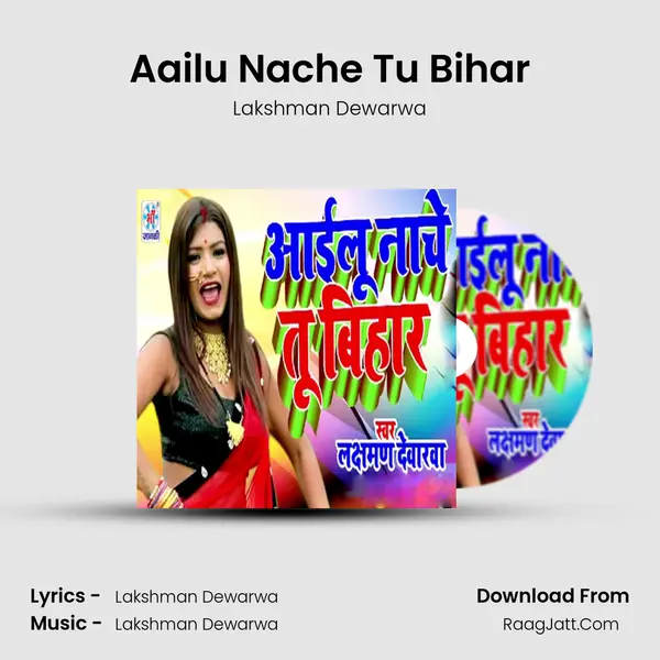 Aailu Nache Tu Bihar - Lakshman Dewarwa