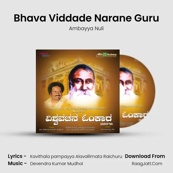 Bhava Viddade Narane Guru MP3 Song by Ambayya Nuli Cover
