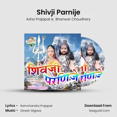 Shivji Parnije MP3 Song by Asha Prajapat Cover