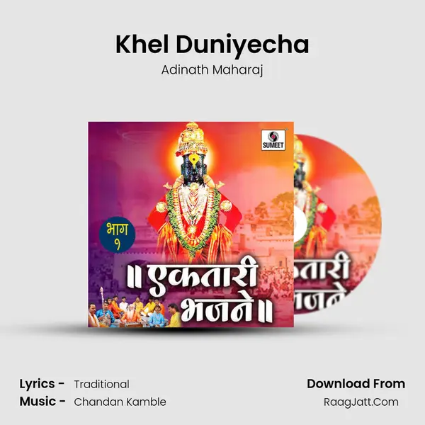 Khel Duniyecha MP3 Song by Adinath Maharaj Cover