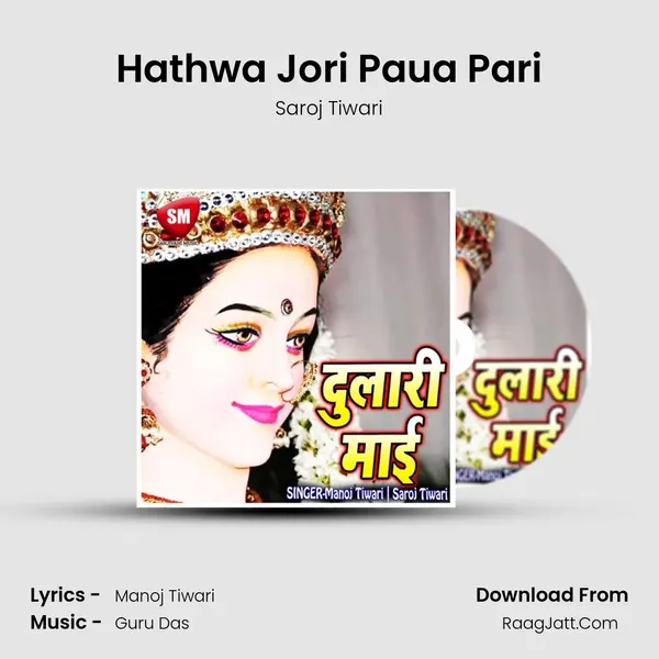 Hathwa Jori Paua Pari MP3 Song by Saroj Tiwari Cover