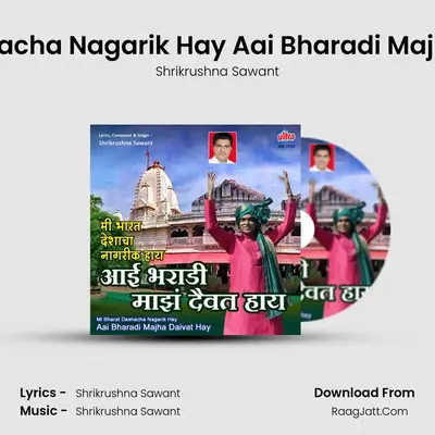 Mi Bharat Deshacha Nagarik Hay Aai Bharadi Majha Daivat Aahe - Shrikrushna Sawant