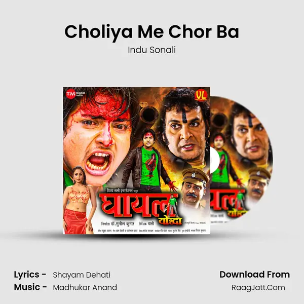 Choliya Me Chor Ba MP3 Song by Indu Sonali Cover
