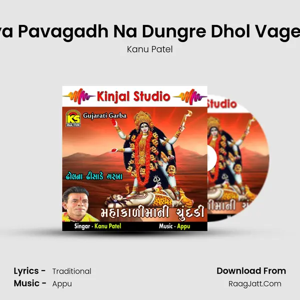 Olya Pavagadh Na Dungre Dhol Vage Se MP3 Song by Kanu Patel Cover