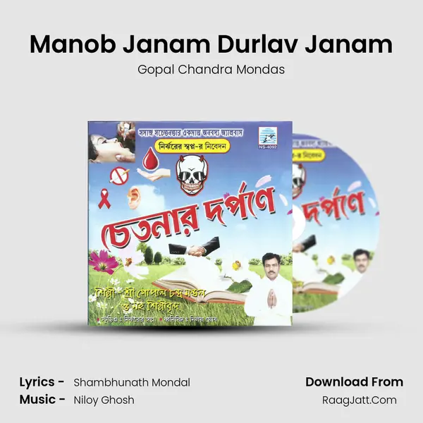 Manob Janam Durlav Janam mp3 song