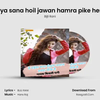 He daiya sana hoil jawan hamra pike heroinva mp3 song
