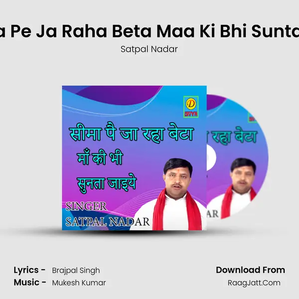 Seema Pe Ja Raha Beta Maa Ki Bhi Sunta Jaiye mp3 song