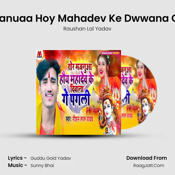 Tor Majanuaa Hoy Mahadev Ke Dwwana Ge Pagli mp3 song