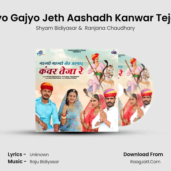 Gajyo Gajyo Jeth Aashadh Kanwar Teja Re - Shyam Bidiyasar