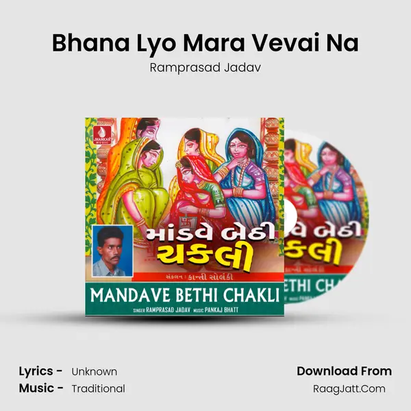 Bhana Lyo Mara Vevai Na Cover