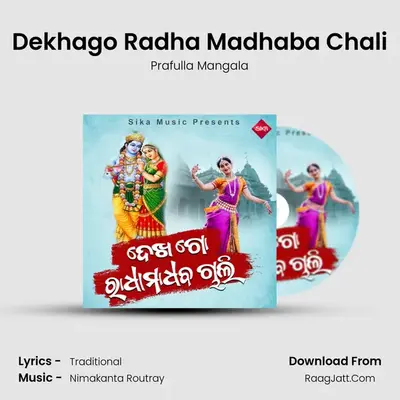Dekhago Radha Madhaba Chali mp3 song